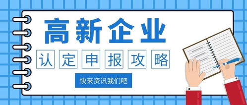 萊陽高新技術企業(yè)代理最全申報攻略與資產評估服務詳解