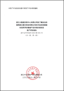數(shù)據(jù)資產(chǎn)化新里程碑 全國首張電力行業(yè)數(shù)據(jù)產(chǎn)品質(zhì)量評價證書的深遠意義