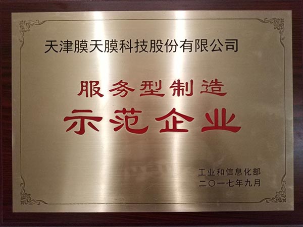 工業(yè)節(jié)水技術(shù)高級(jí)培訓(xùn)班組織學(xué)員赴津膜科技調(diào)研學(xué)習(xí)——中國(guó)膜工業(yè)協(xié)會(huì)技術(shù)服務(wù)系列報(bào)道